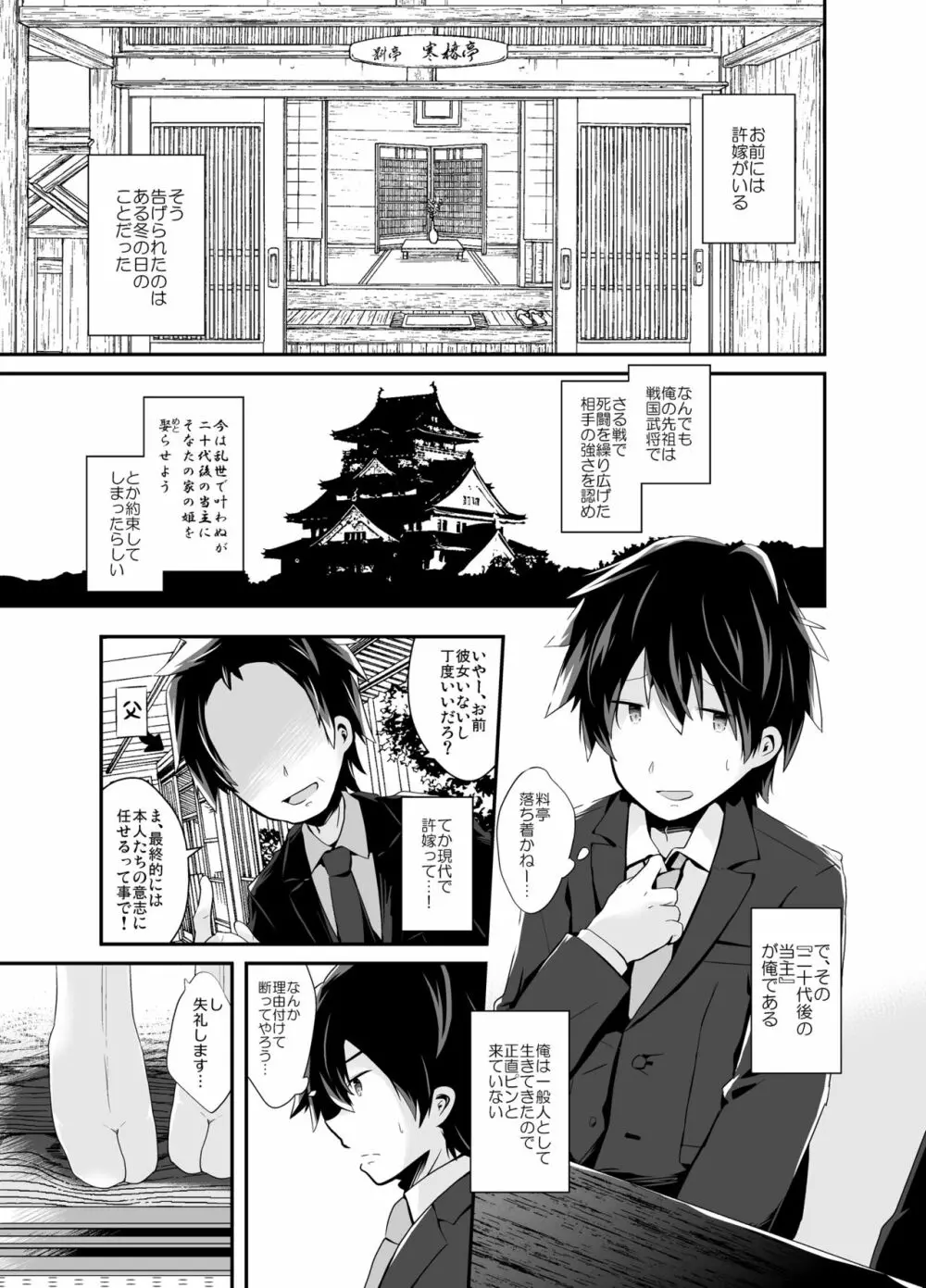 男の娘許嫁とイチャラブ同棲生活 ～はじめて編～ Page.6