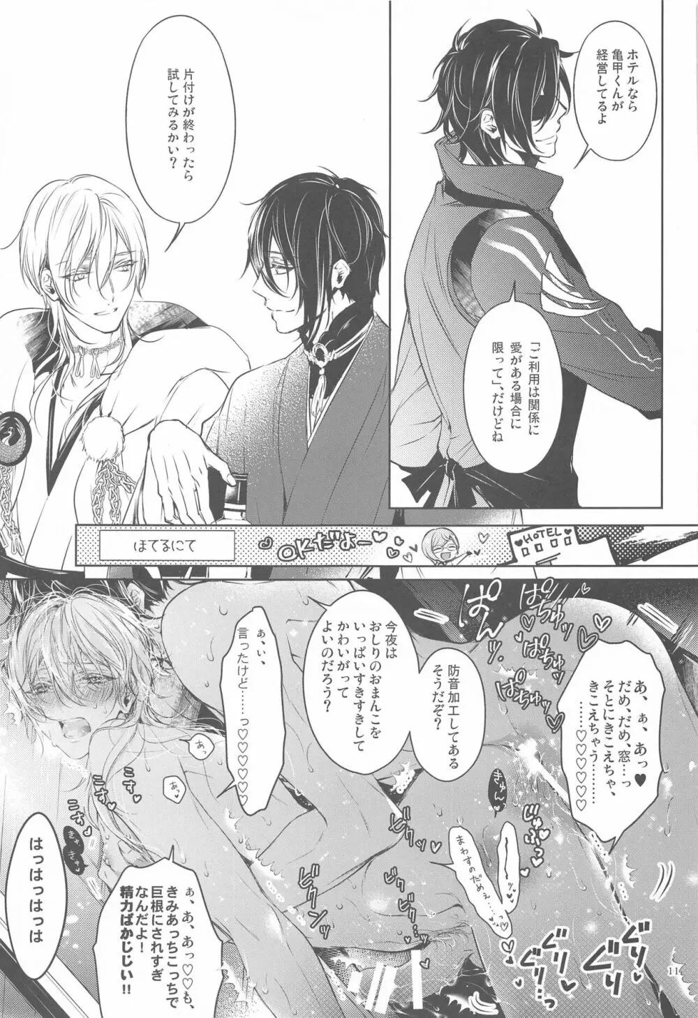 はんぶん堕ちてる。 Page.14