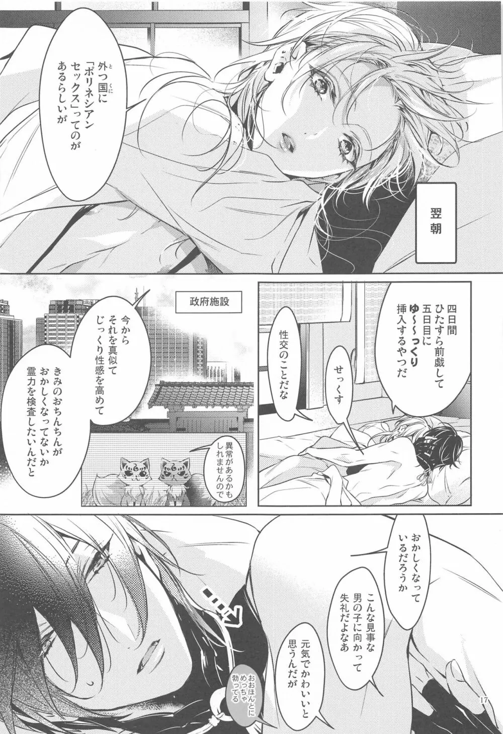 はんぶん堕ちてる。 Page.20