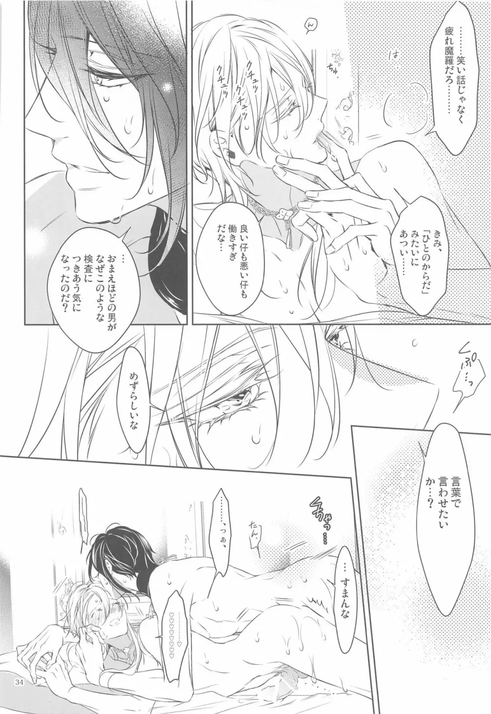 はんぶん堕ちてる。 Page.37