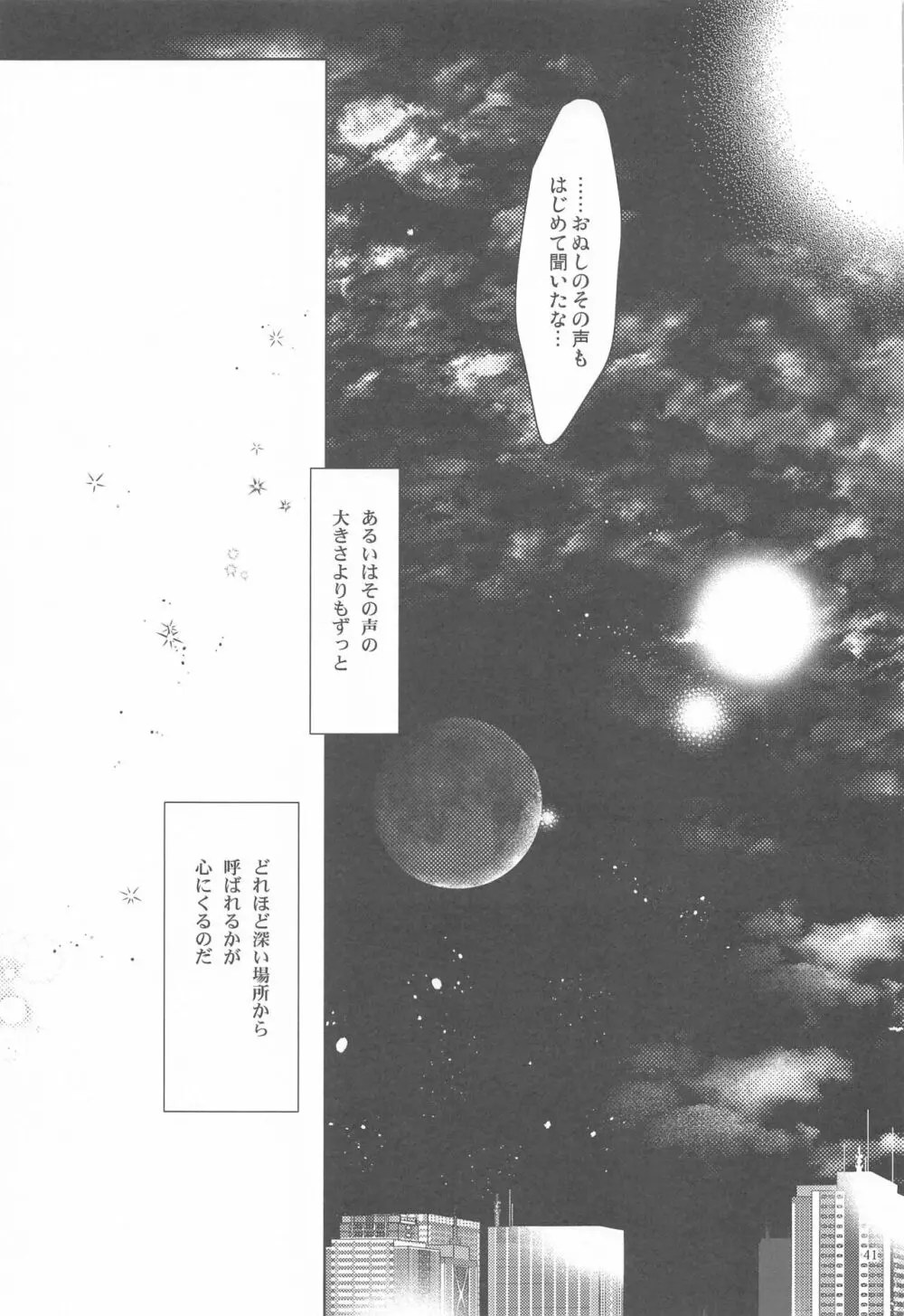 はんぶん堕ちてる。 Page.44