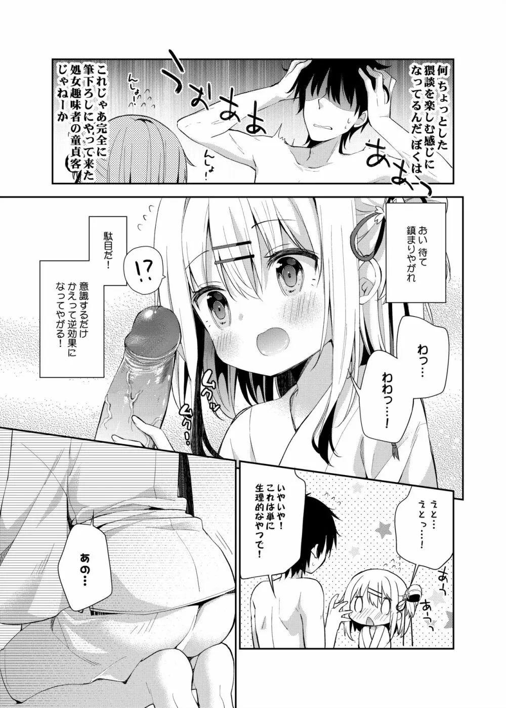 おんなのこのまゆ Page.10