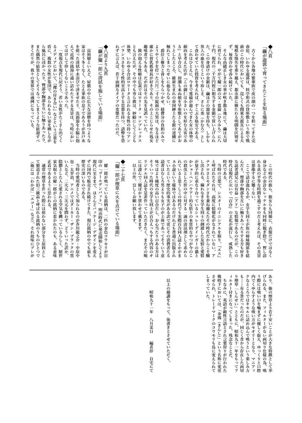 おんなのこのまゆ Page.28