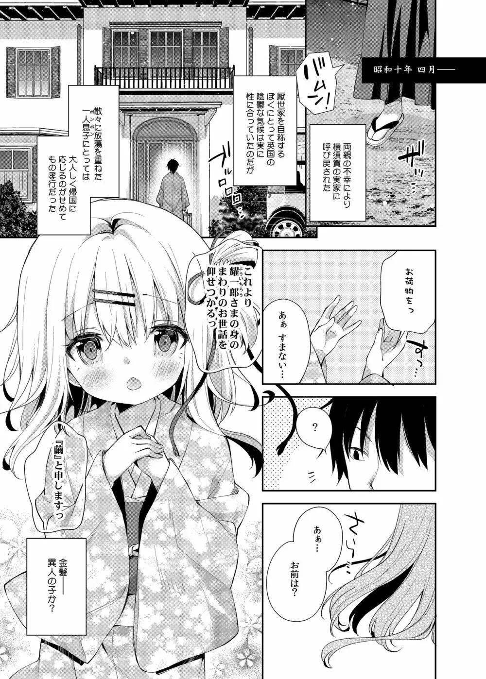 おんなのこのまゆ Page.4