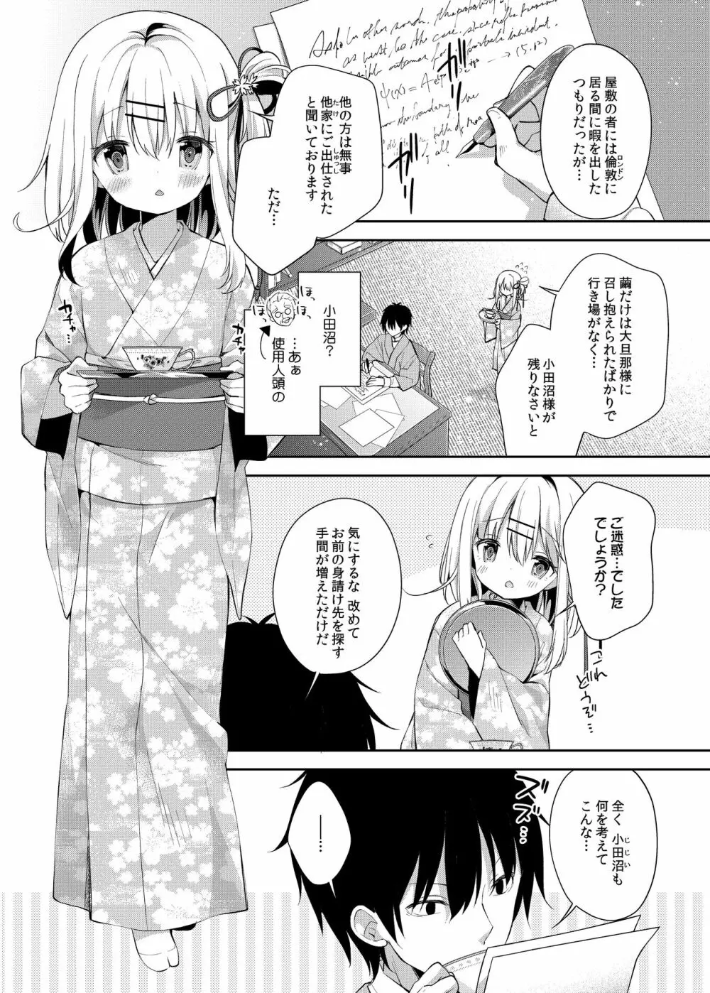 おんなのこのまゆ Page.5
