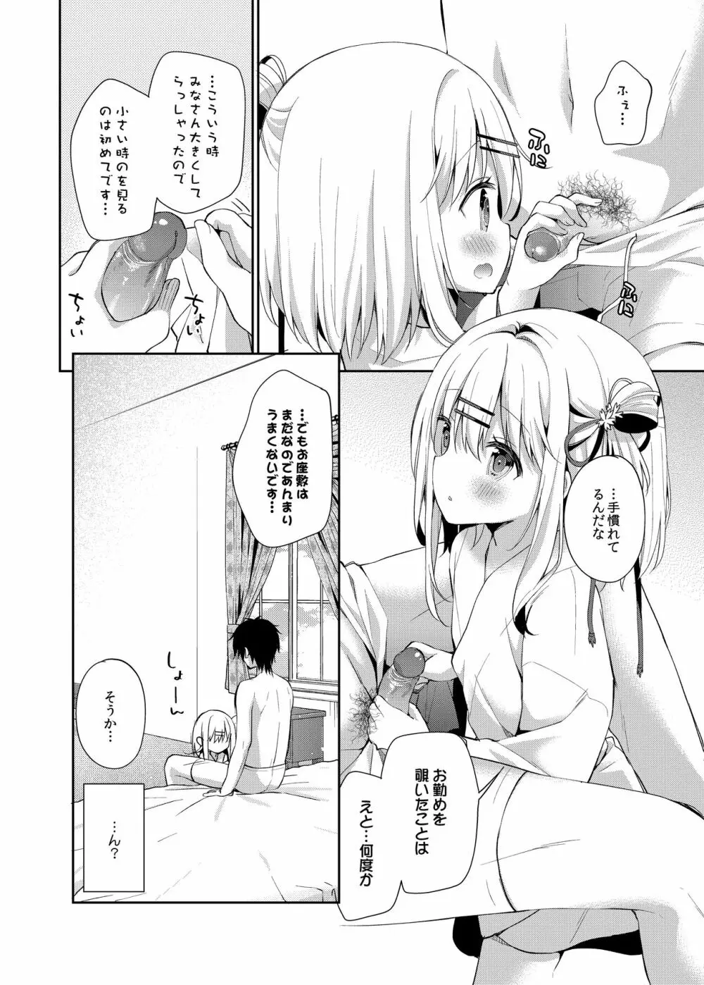 おんなのこのまゆ Page.9