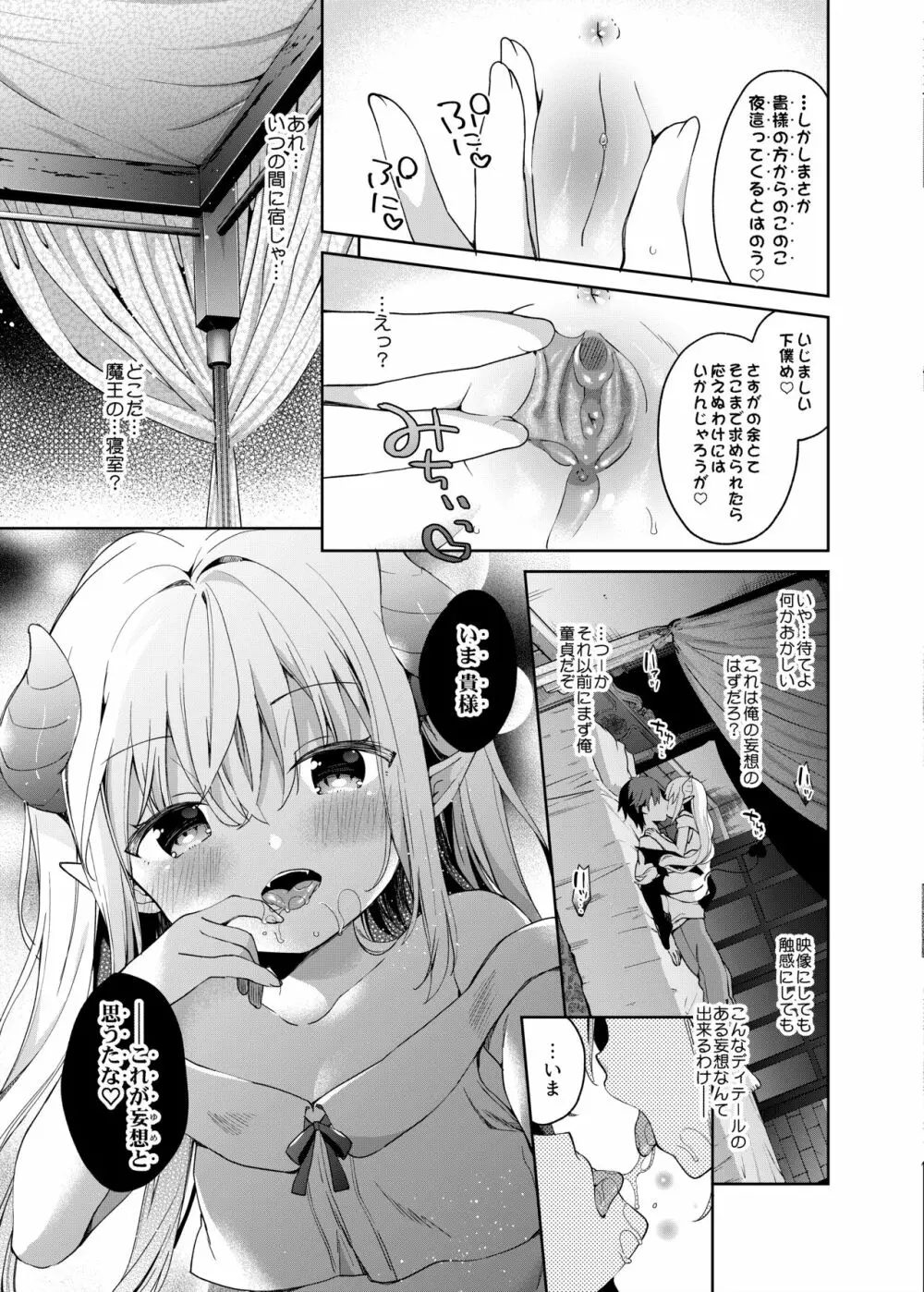 異世界×魔王×サキュバス Page.10