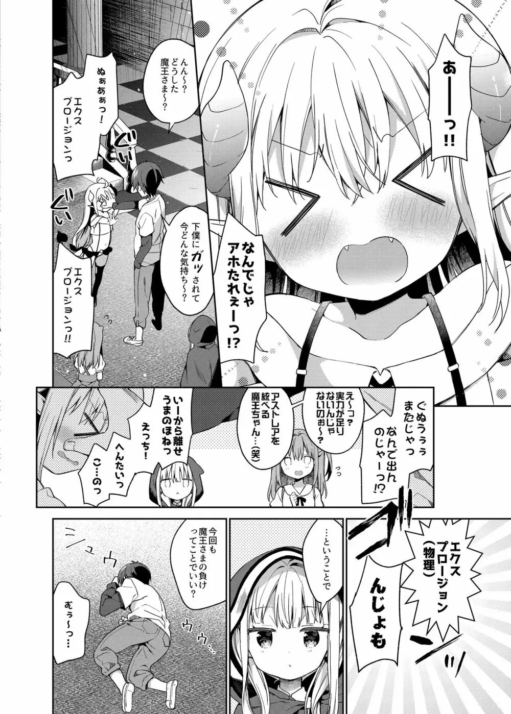 異世界×魔王×サキュバス Page.5