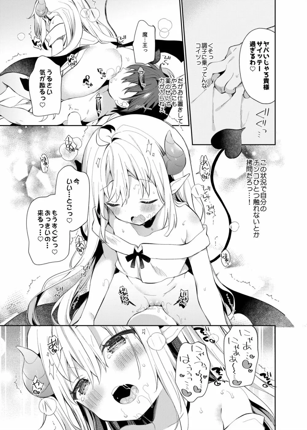 異世界×魔王×サキュバス II Page.14