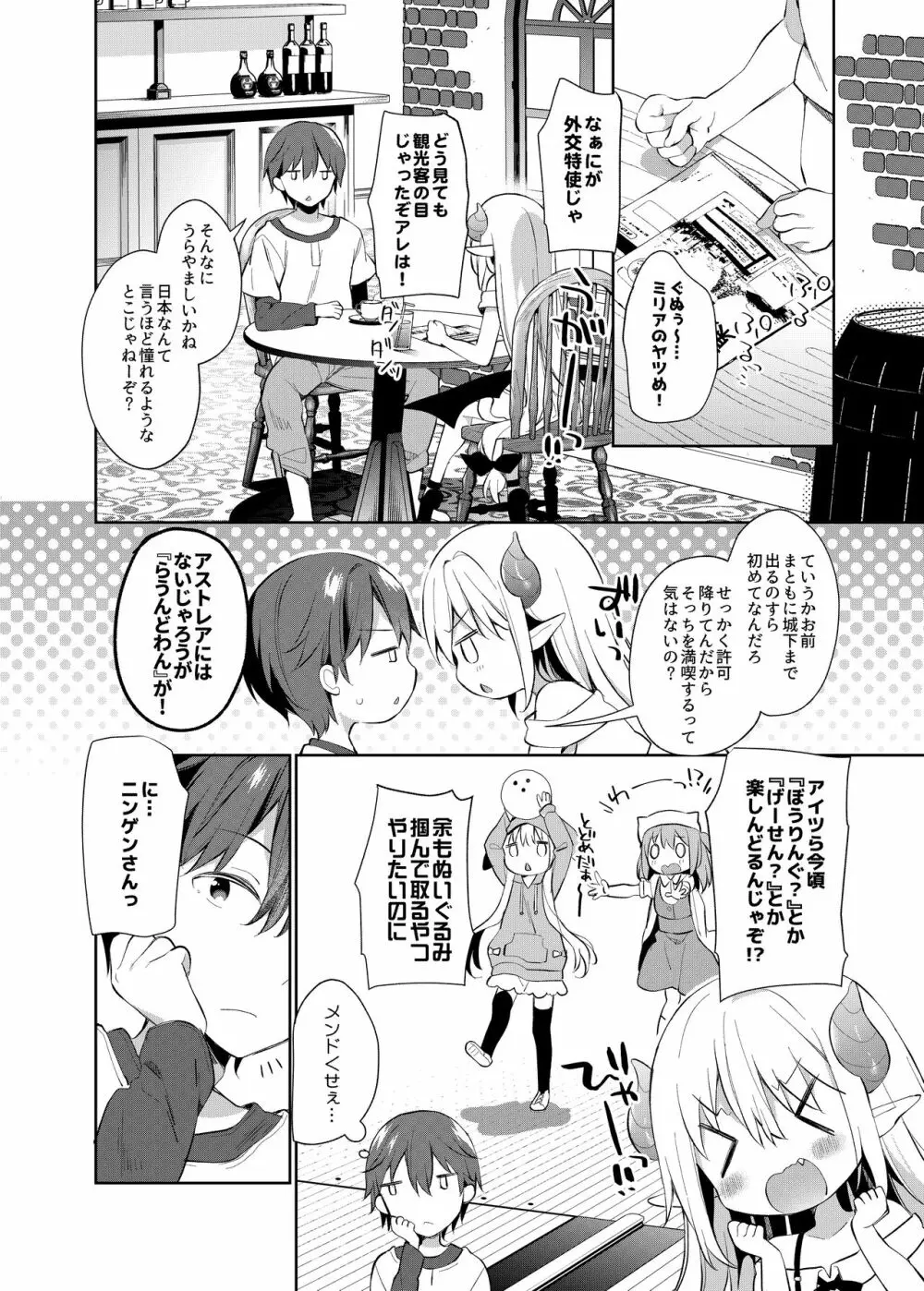 異世界×魔王×サキュバス II Page.5