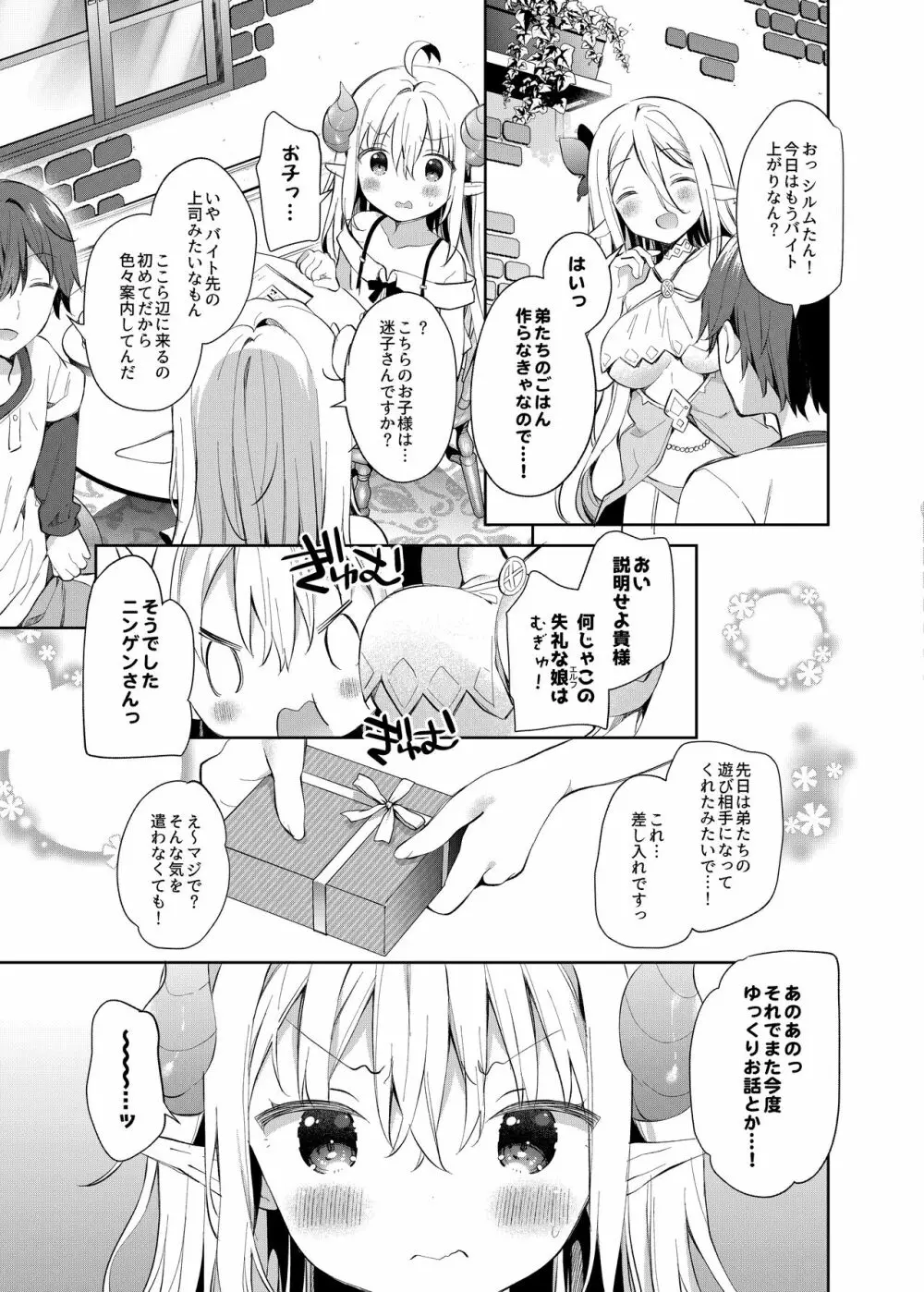 異世界×魔王×サキュバス II Page.6