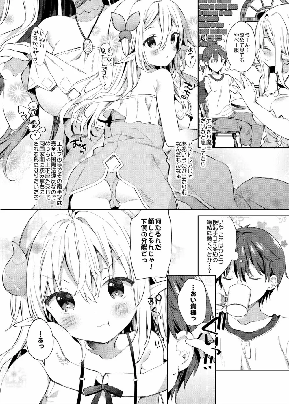 異世界×魔王×サキュバス II Page.7