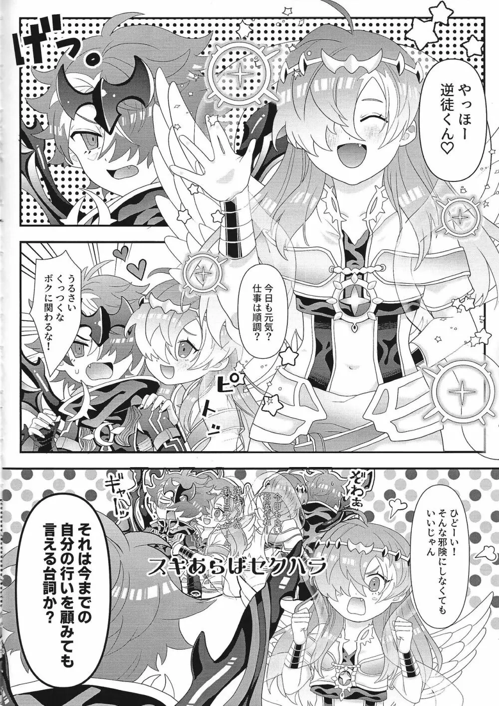 Yume ♡-kyo no etchina hon Page.4