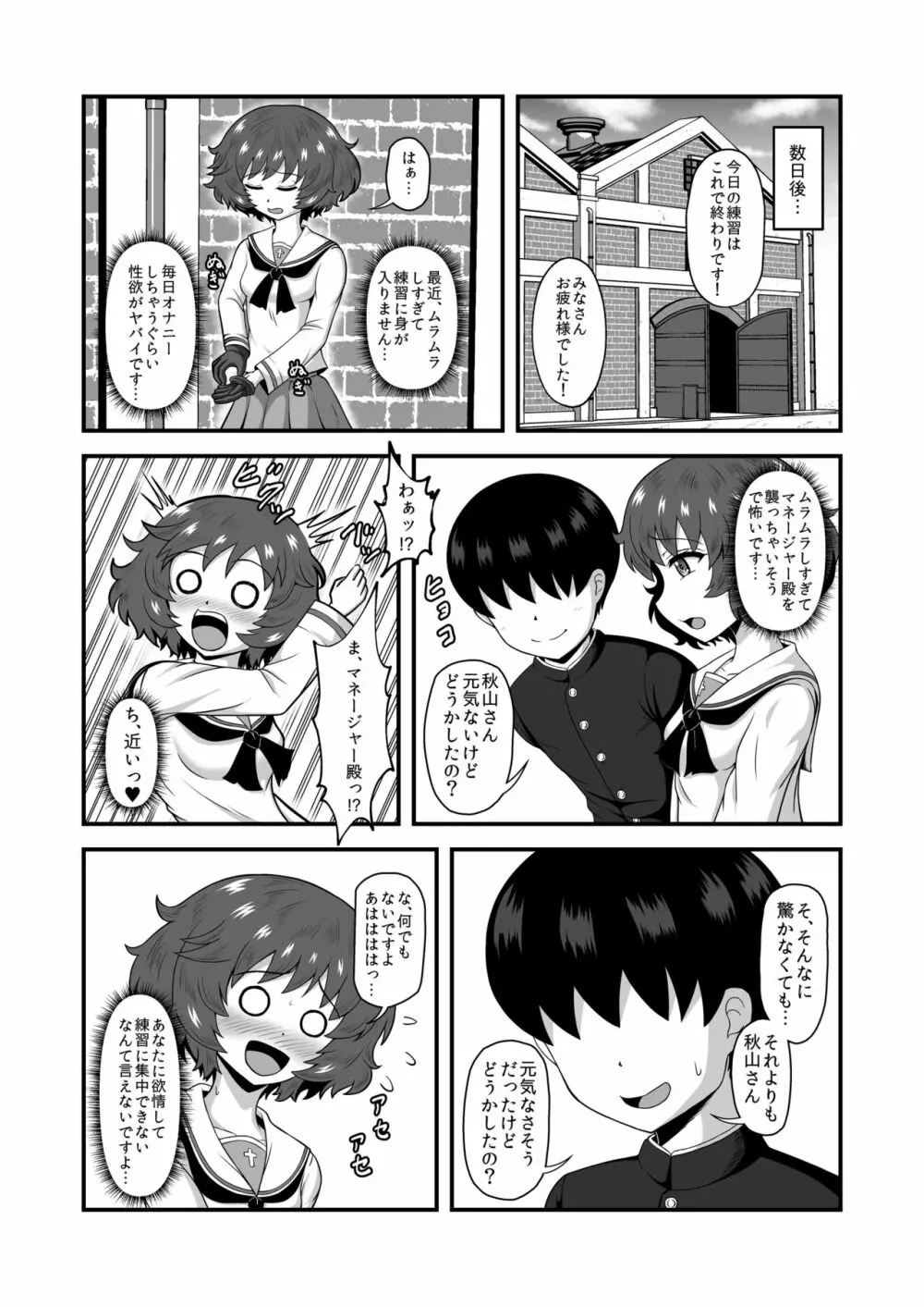 貞操逆転あべこべ話4 Page.13