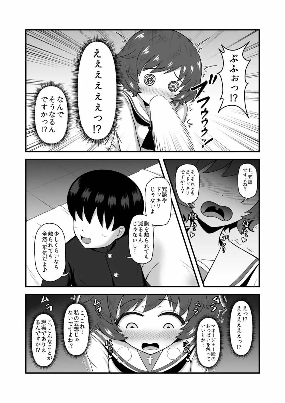 貞操逆転あべこべ話4 Page.18