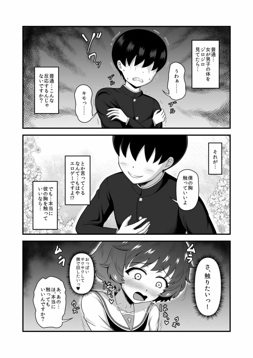 貞操逆転あべこべ話4 Page.19