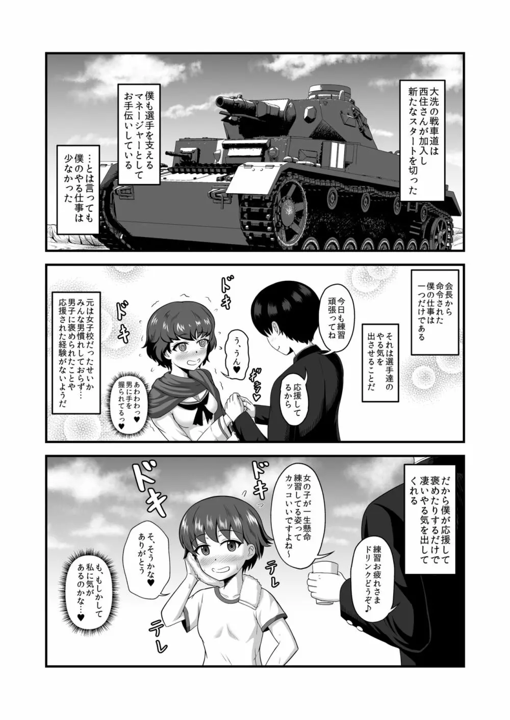 貞操逆転あべこべ話4 Page.2