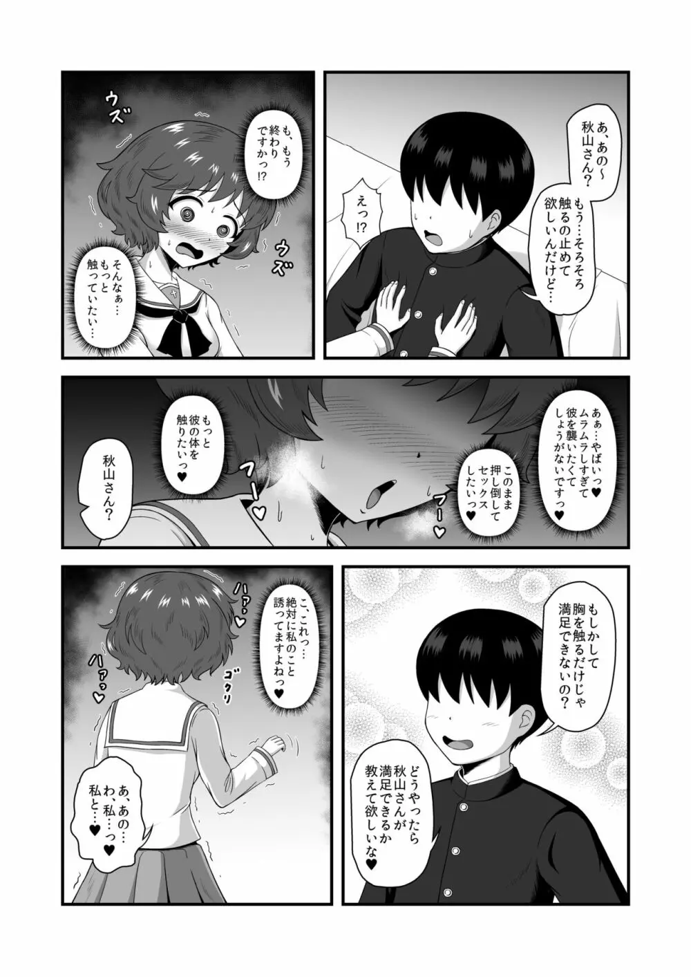 貞操逆転あべこべ話4 Page.22