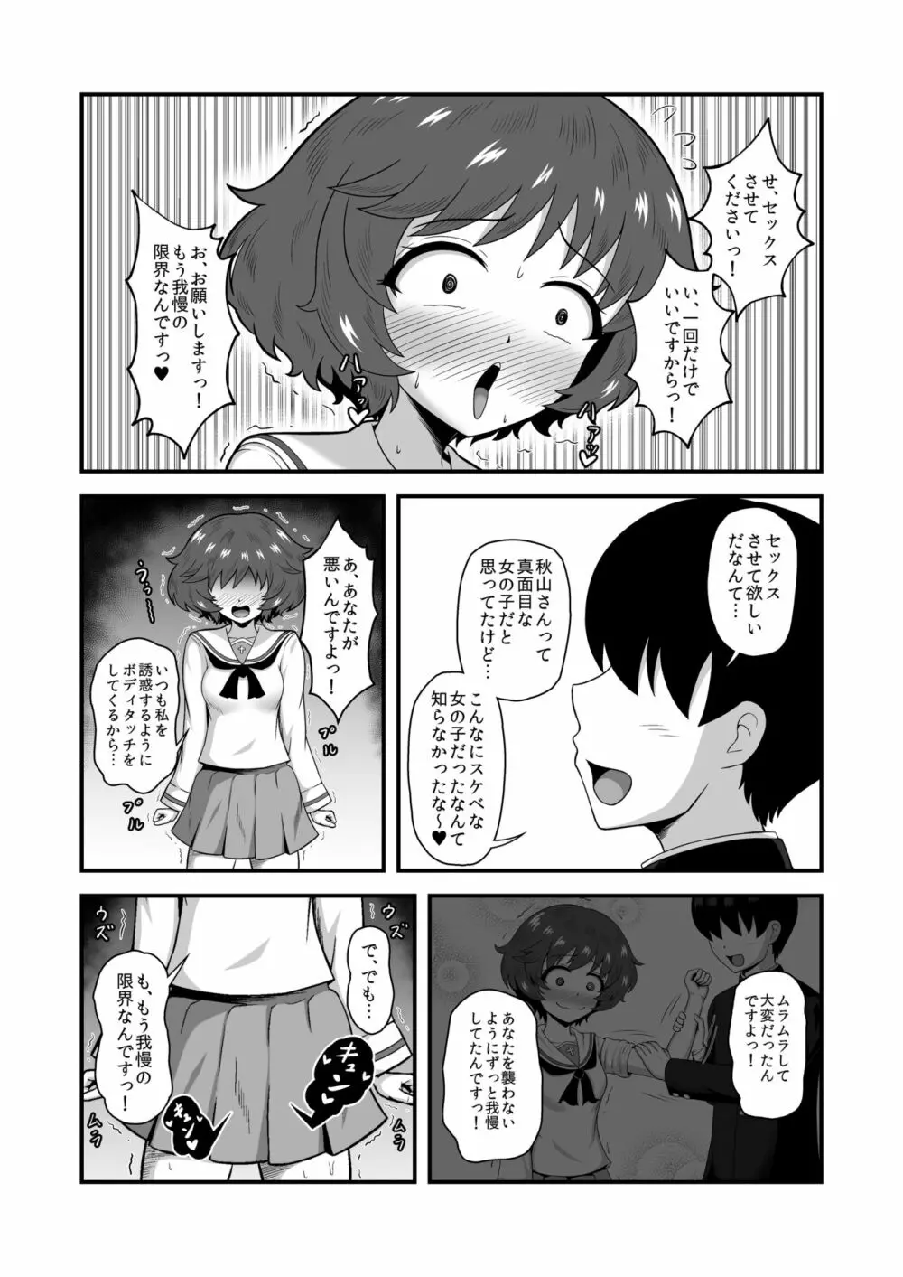 貞操逆転あべこべ話4 Page.23