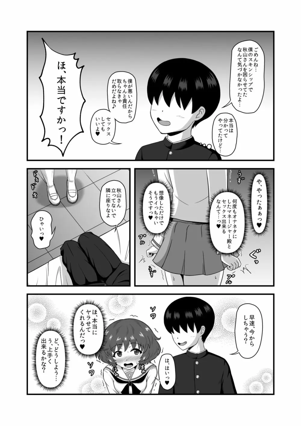 貞操逆転あべこべ話4 Page.24