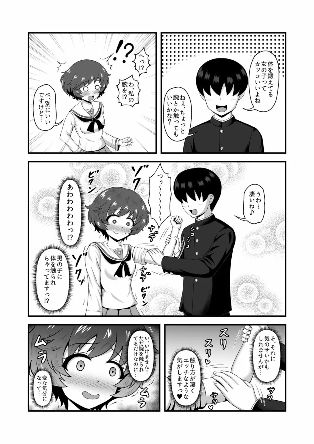 貞操逆転あべこべ話4 Page.4