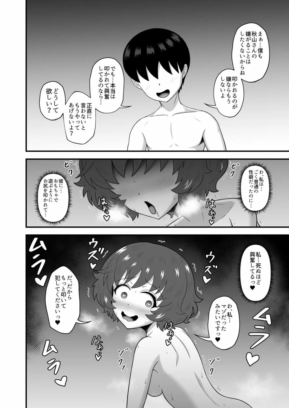 貞操逆転あべこべ話4 Page.51