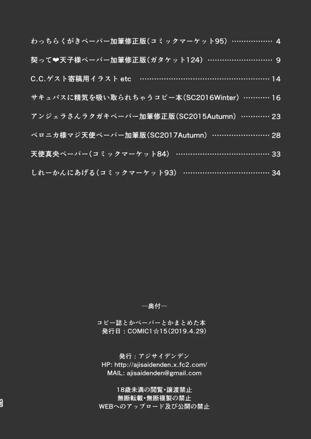 ペーパーとかコピー誌とかいろいろまとめた本 Page.42