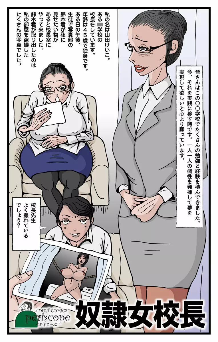 奴隷女校長 Page.1