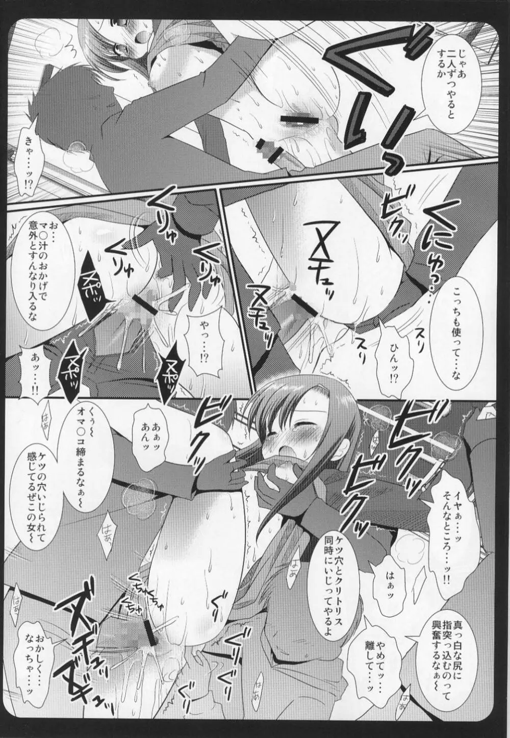 ヒナギク痴漢電車2 二穴凌辱編 Page.11