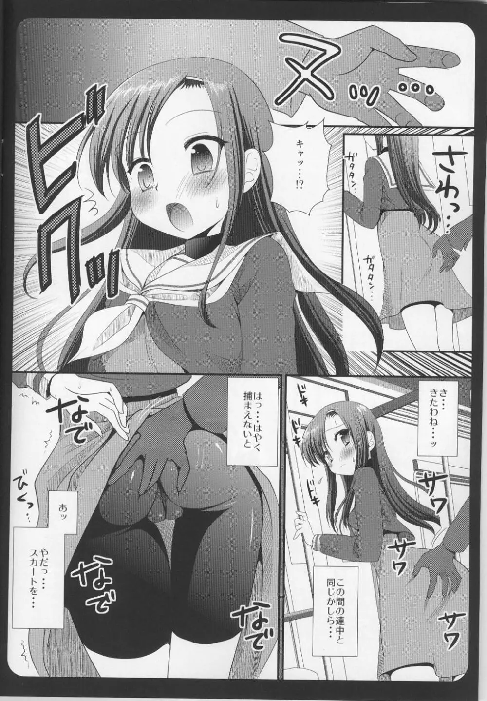 ヒナギク痴漢電車2 二穴凌辱編 Page.5