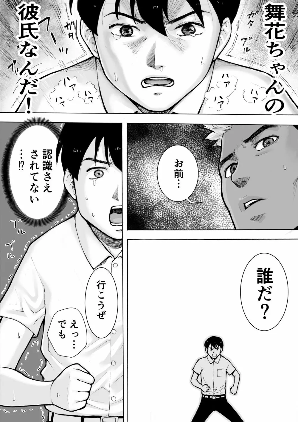 アイブゲーム2 前編 Page.50