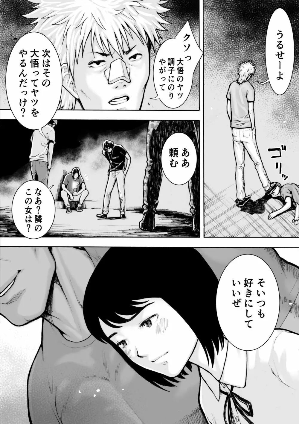 アイブゲーム2 前編 Page.65