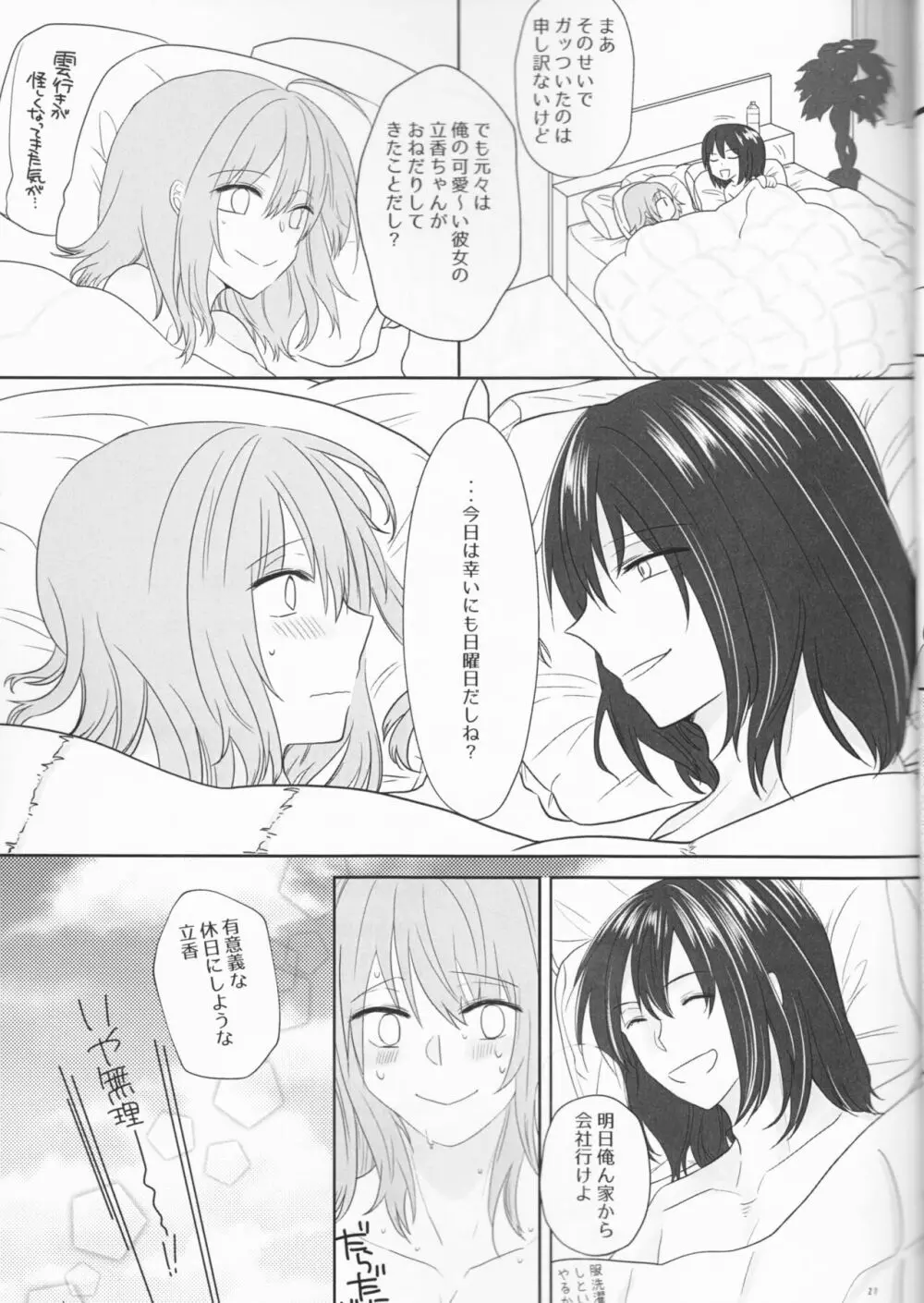 ねても醒めても。 Page.21