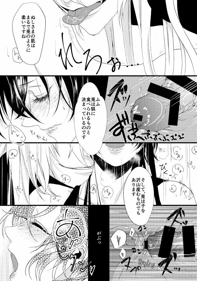 【web再録】いとかなし かみかくし 二 Page.15