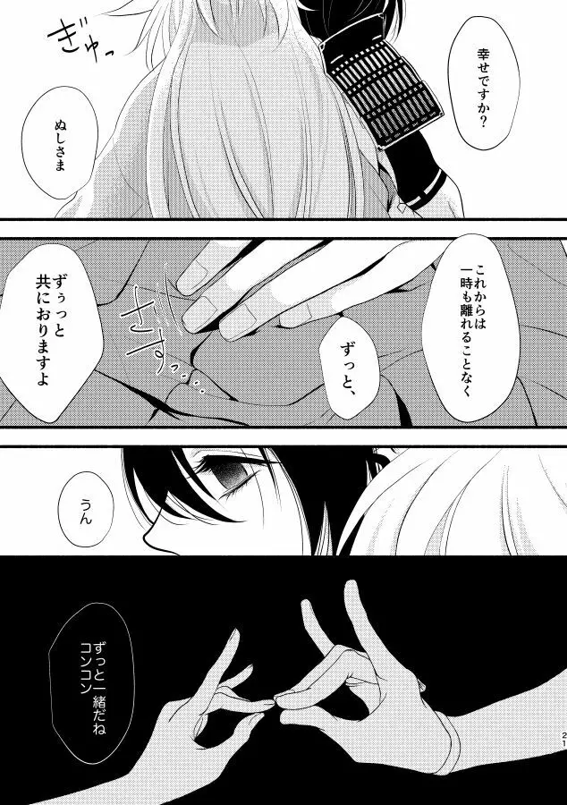 【web再録】いとかなし かみかくし 二 Page.21