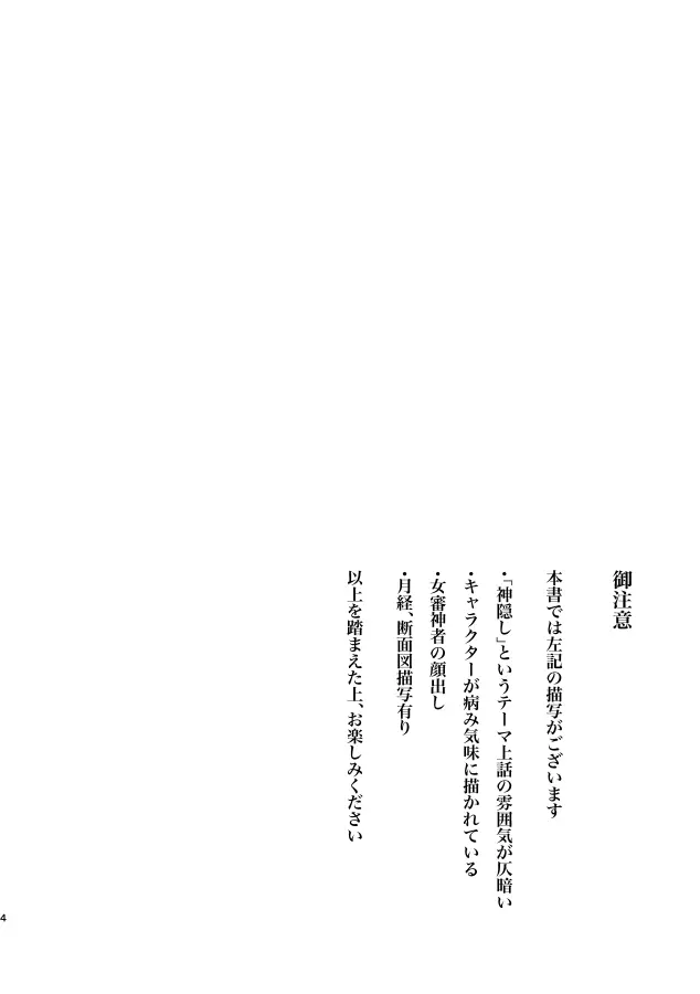 【web再録】いとかなし かみかくし 二 Page.4