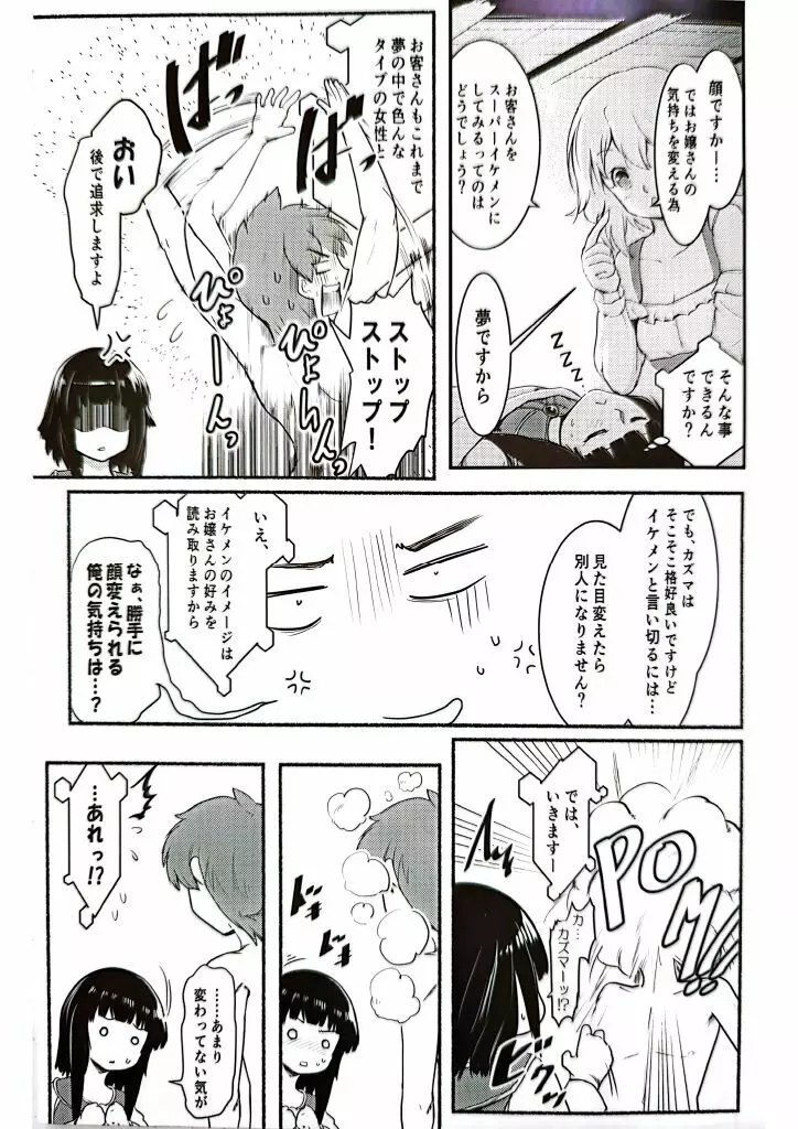 めぐイチャ6 Page.12