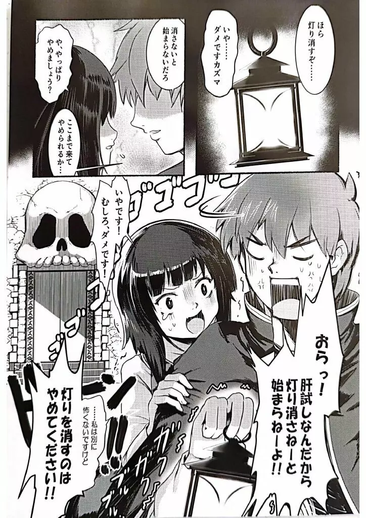 めぐイチャ6 Page.2