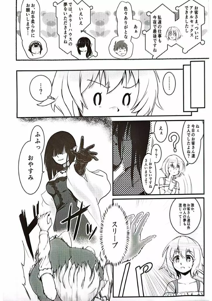 めぐイチャ6 Page.29