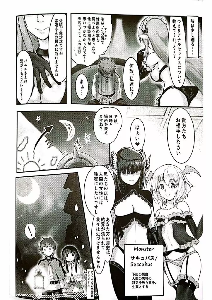 めぐイチャ6 Page.3