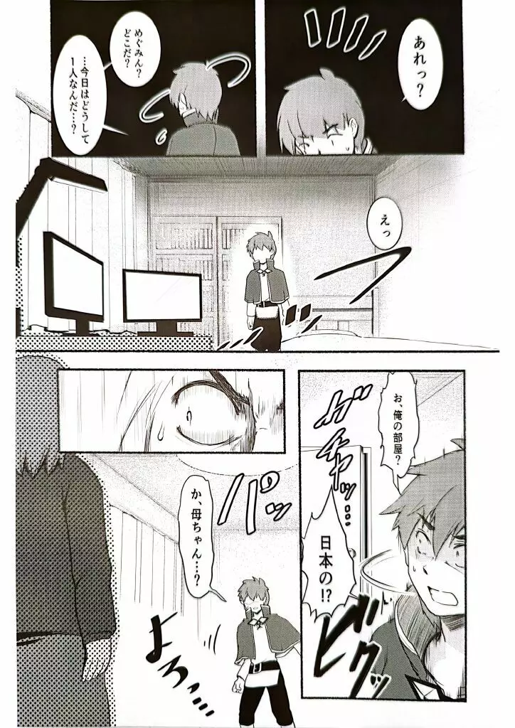 めぐイチャ6 Page.30