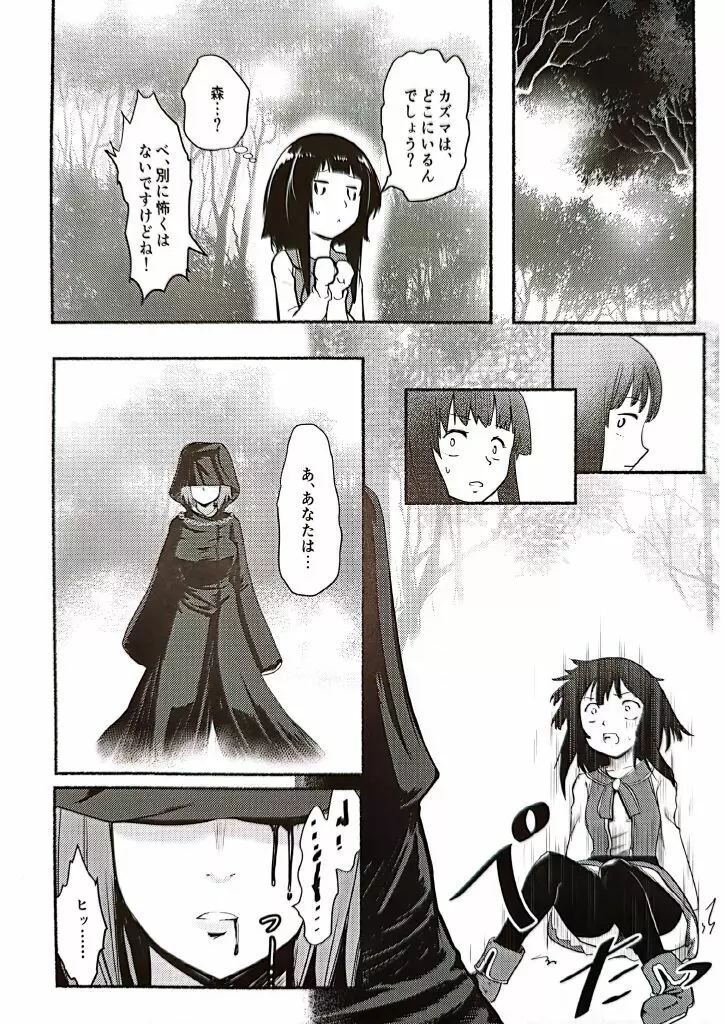 めぐイチャ6 Page.33