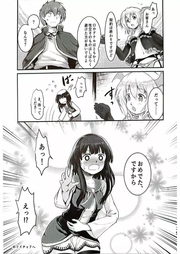 めぐイチャ6 Page.38