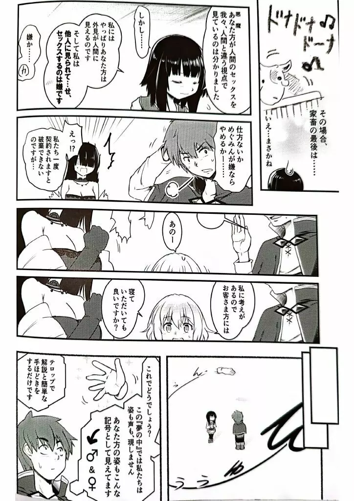 めぐイチャ6 Page.9