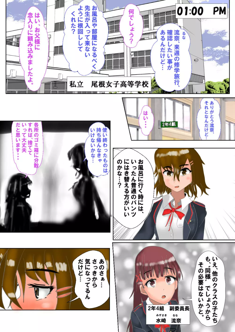 The Diaper Girls おむつ遊びにハマった少女たち Page.4