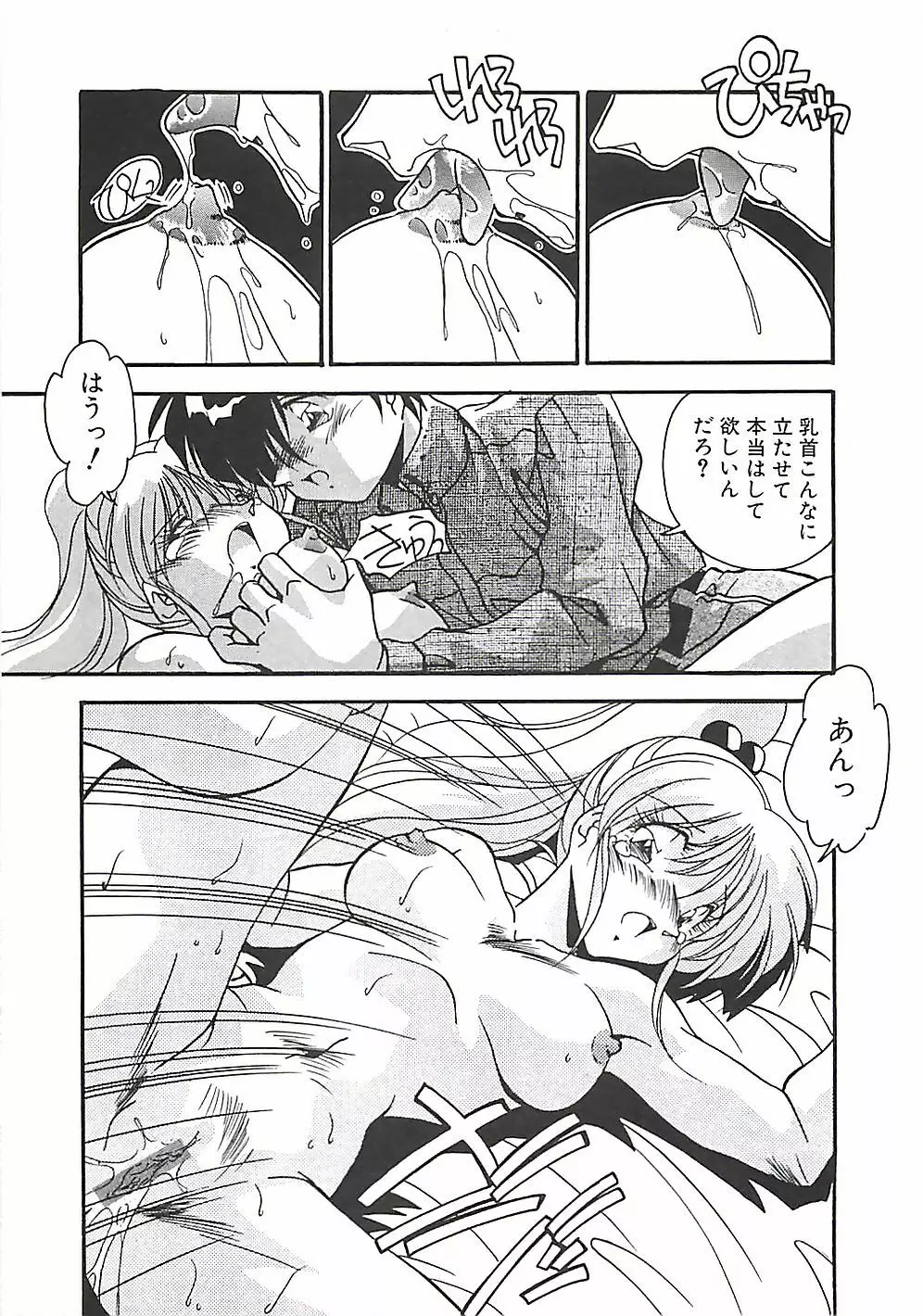 発情女子校生 Page.112