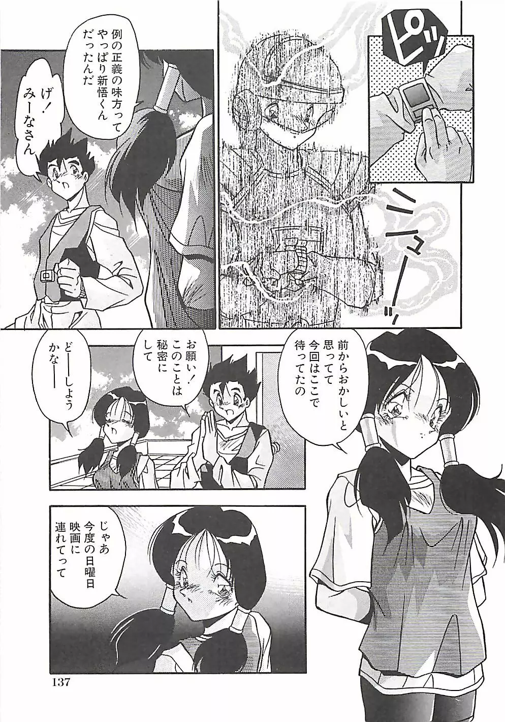 発情女子校生 Page.140