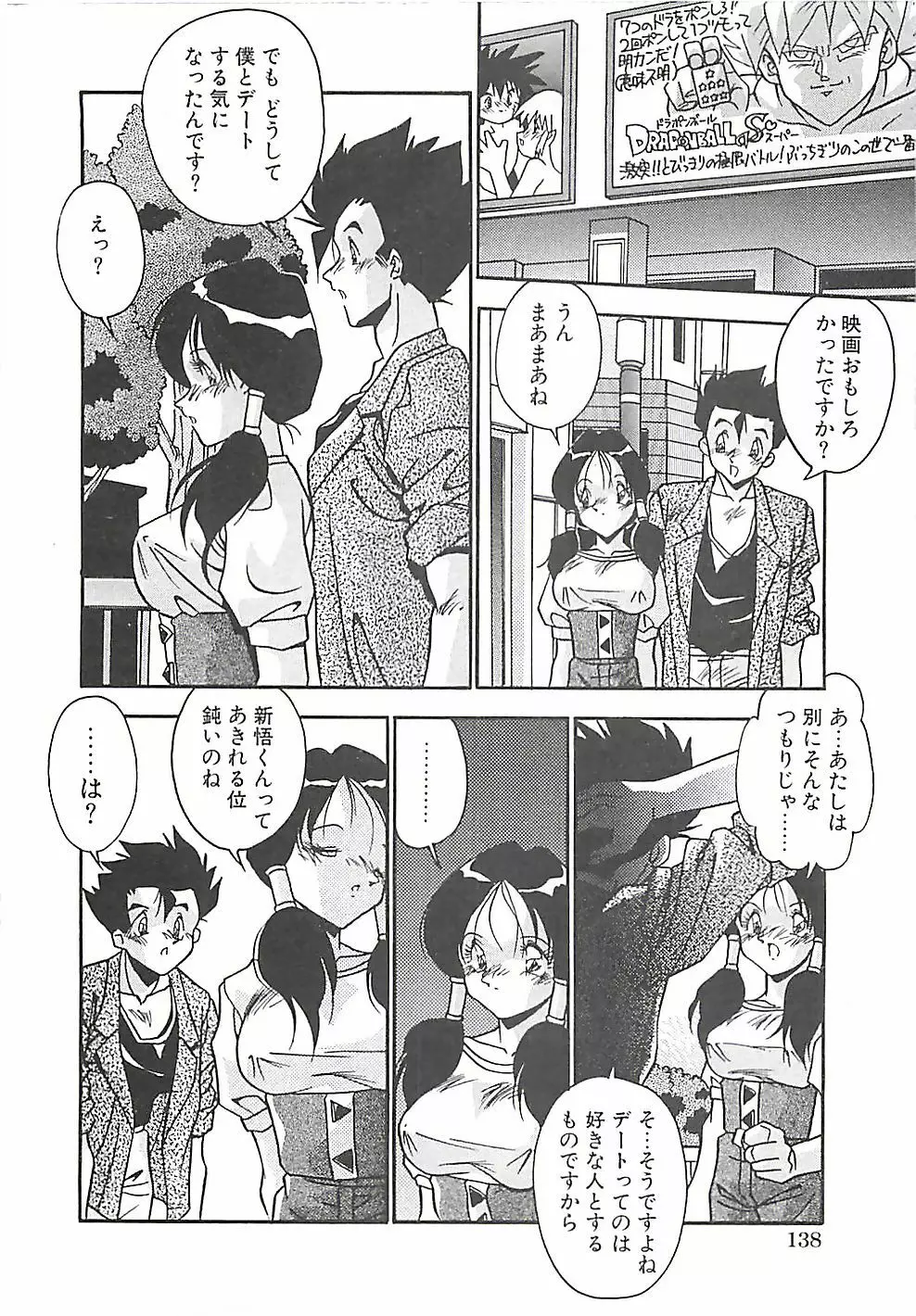 発情女子校生 Page.141