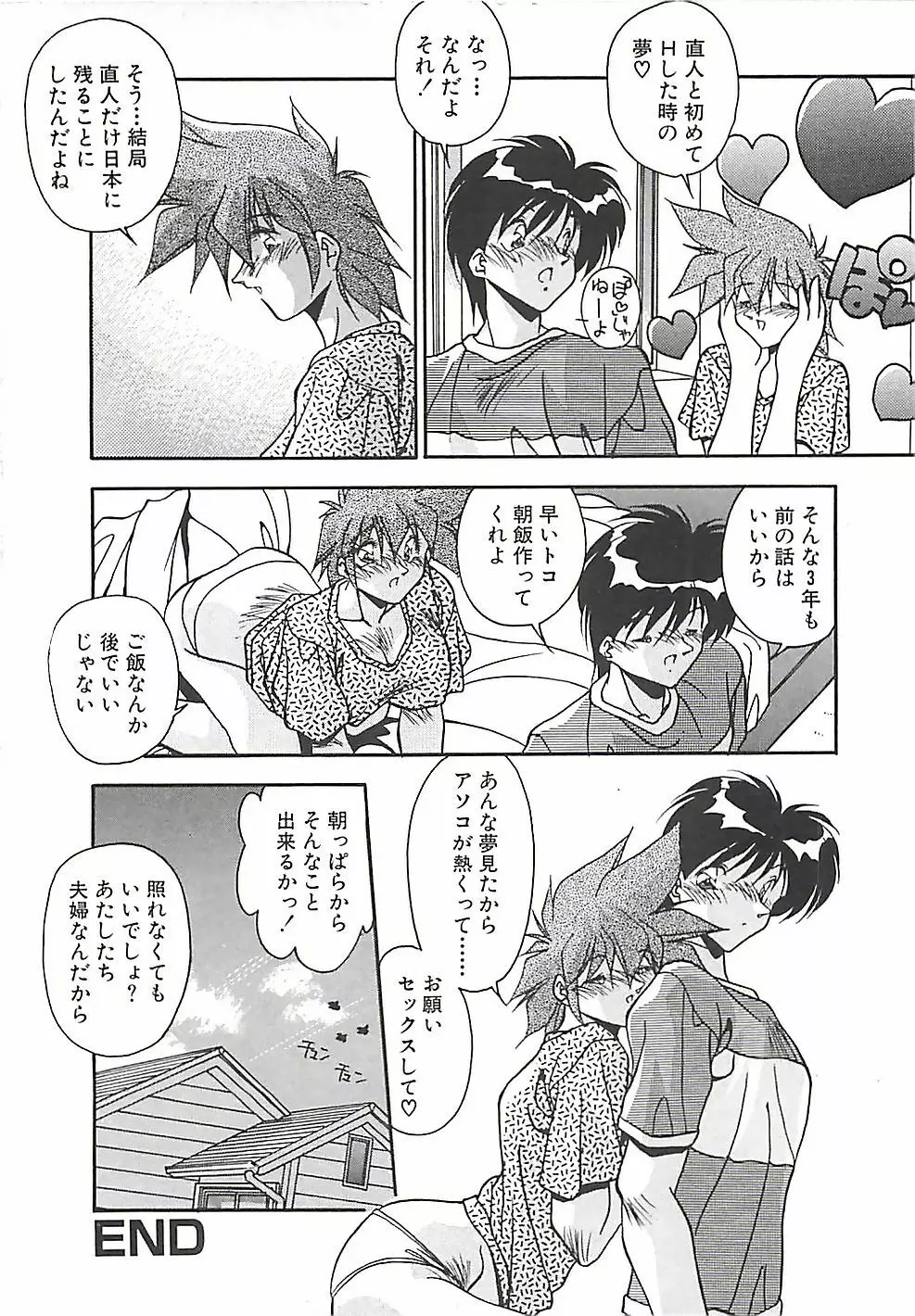 発情女子校生 Page.19