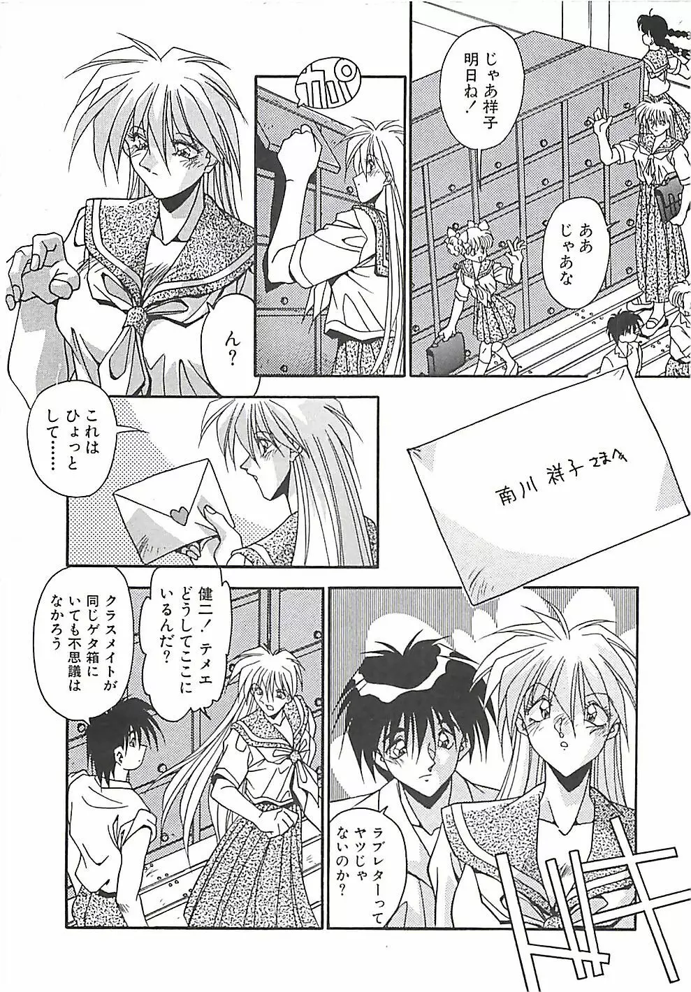 発情女子校生 Page.21